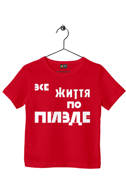 Футболка детская с принтом Правда. Варламов, варламова, все по правде, вся жизнь, илья варламов, как у варламова, литераризм, мерч варламова, по правде, правда. 2070702