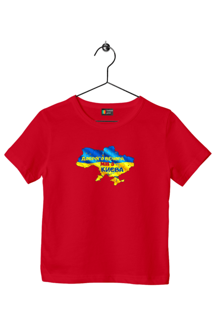 Children's t-shirt with prints Good evening from Kyiv. good evening. From kiev, from kyiv, good, good evening, kyiv. 2070702