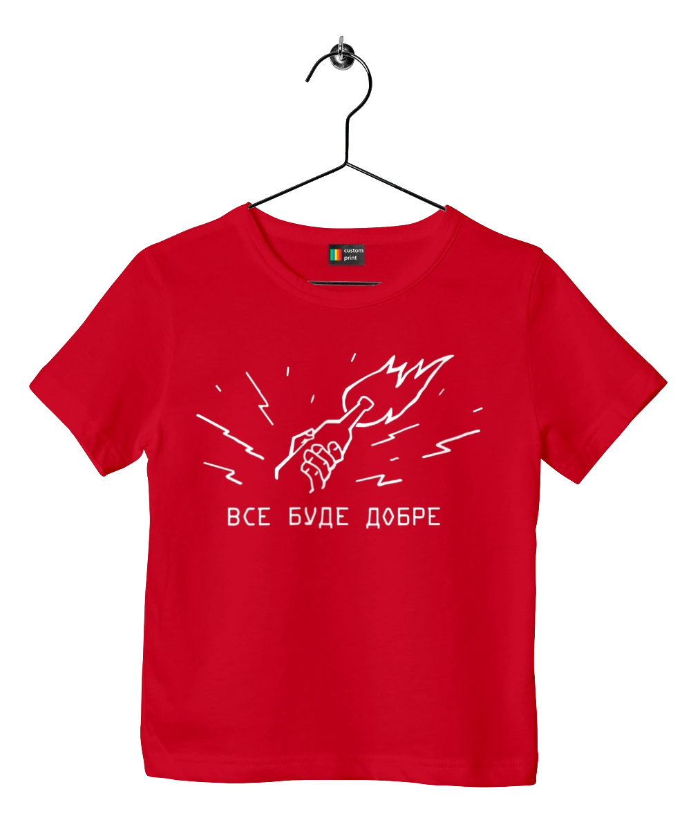 Все будет хорошо