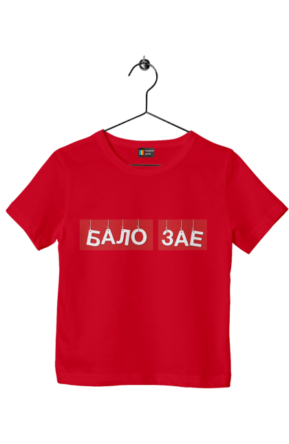 Футболка дитяча з принтом "Бало зає". Бало зає, гумор, крута, мем, прикол, прикольна, смішна. 2070702