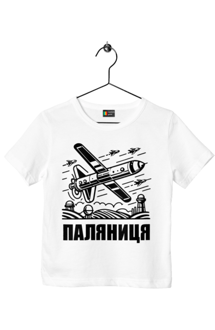 Футболка дитяча з принтом "Паляниця". Бпла, дрон паляниця, зсу, паляниця, ракета паляниця. 2070702