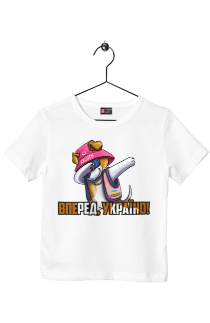 Футболка дитяча з принтом "Патрон. Вперед Україно". Вперед україно, герб, з патроном, зсу, калуш, патрон, пес патрон, прапор, с патроном. 2070702