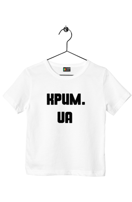 Футболка дитяча з принтом "Крим україна". Крим, наш край, непокор, півострів, україна. 2070702