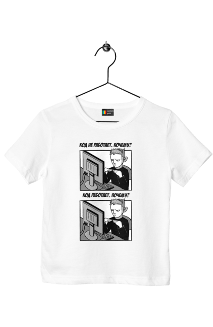 Футболка дитяча з принтом "Код не працює, чому? Код працює, чому?". Angular, c, css, html, it, javascript, jquery, php, python, react, svelt, vue, айтишник, айті, гумор, код, кодувати, прогер, програміст, програмісти, ти ж, ти ж програміст, тиж програміст. 2070702