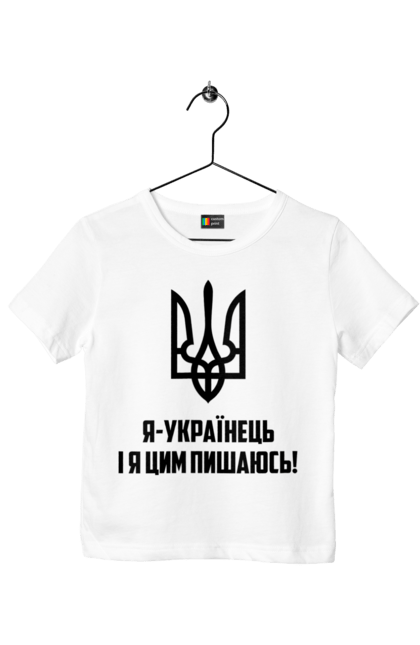 Футболка дитяча з принтом "Я українець". Герб, символіка, україна, українець. 2070702