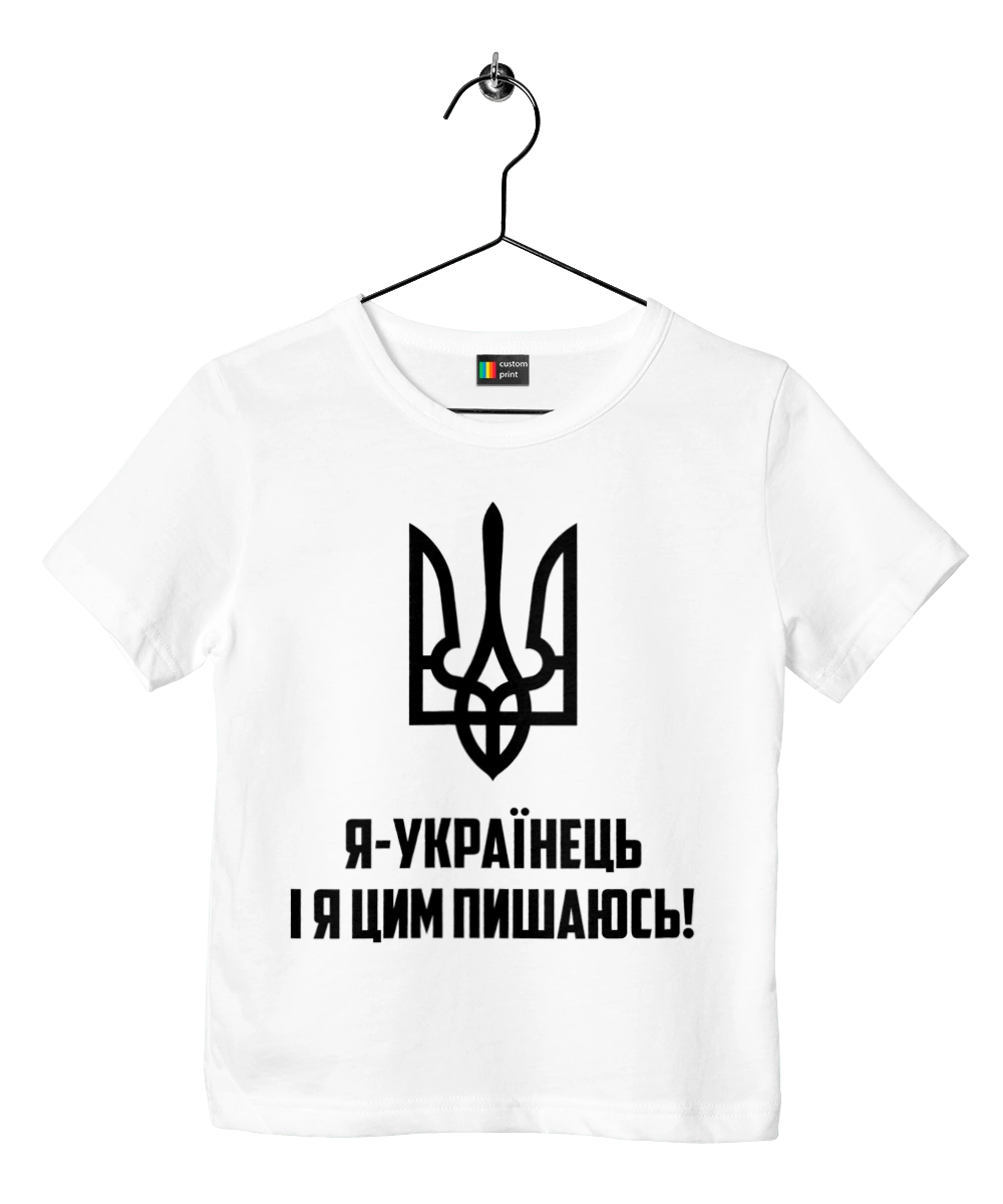 Я українець