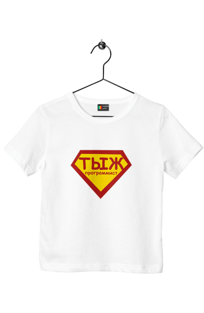 Футболка дитяча з принтом "Тиж програміст". Angular, c, css, html, it, javascript, jquery, php, python, react, svelt, vue, айтишник, айті, гумор, код, кодувати, прогер, програміст, програмісти, ти ж, ти ж програміст, тиж програміст. 2070702