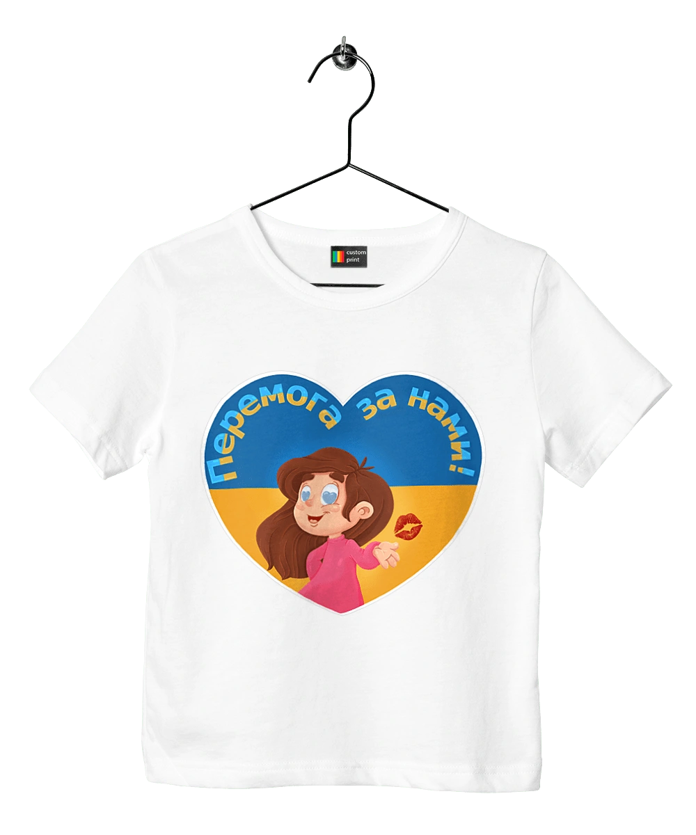 Перемога за нами