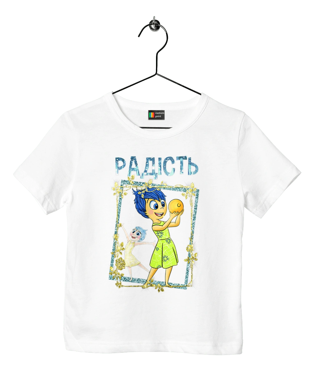 Думками навиворіт Радість