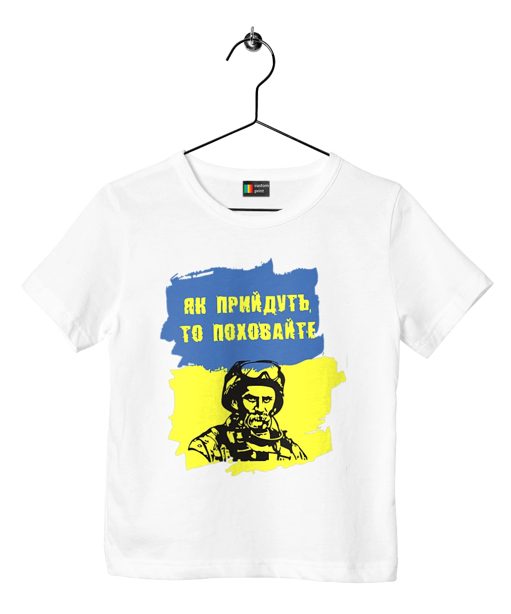 Taras Shevchenko, when they come, bury them