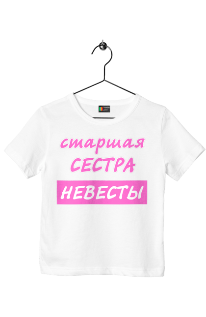 Children's t-shirt with prints Elder Sister Of The Bride. Bride, day before, elder sister, eve, evening, friend, girlfriend, girlfriends, girls, hen-party, holiday, humor, only girls, party, partying, rite, sister, tradition, wedding. CustomPrint.market