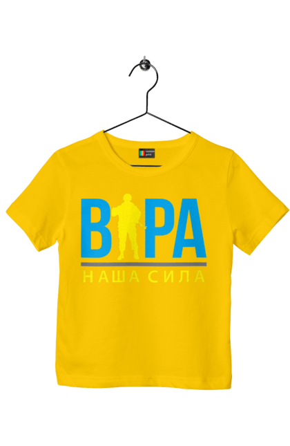 Футболка дитяча з принтом "Віра наша сила". Війна, віра, віра наша сила, воїн зсу, зсу, патріотична, прапор, україна, українська. 2070702