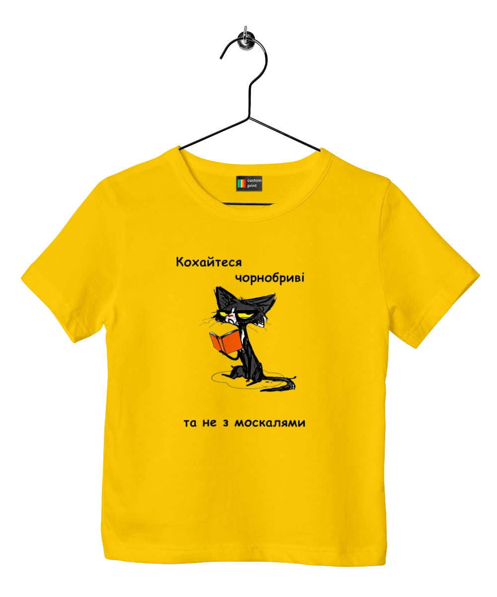 Кохайтеся чорнобриві, та не з москалями