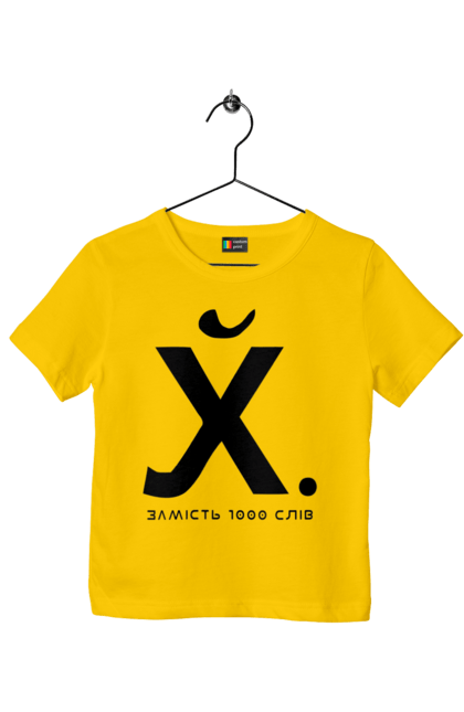 Children's t-shirt with prints Instead of 1000 words. 18+, funny, humor, joke, meme. 2070702