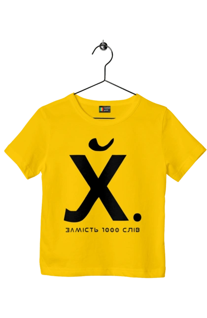 Children's t-shirt with prints Instead of 1000 words. 18+, funny, humor, joke, meme. 2070702