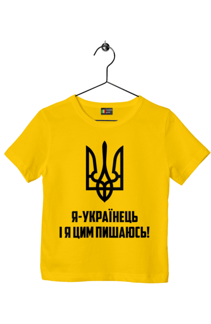 Футболка дитяча з принтом "Я українець". Герб, символіка, україна, українець. 2070702