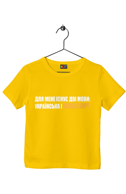 Футболка дитяча з принтом "Айті". Айті, айтішник, для айтішника, для програміста, код, пайтон, програміст, пшп, разработчик, яваскрипт. 2070702