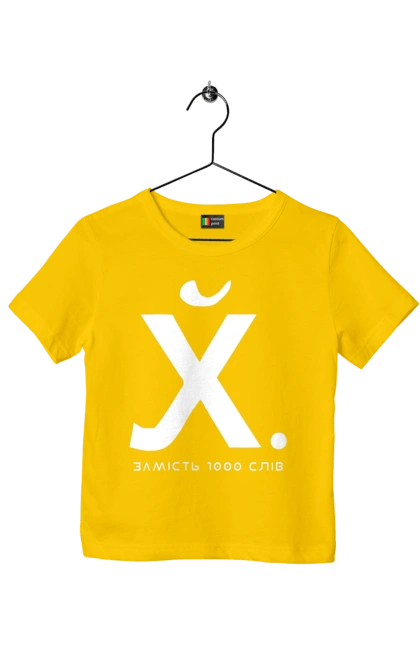 Children's t-shirt with prints Instead of 1000 words. 18+, funny, humor, joke, meme. 2070702