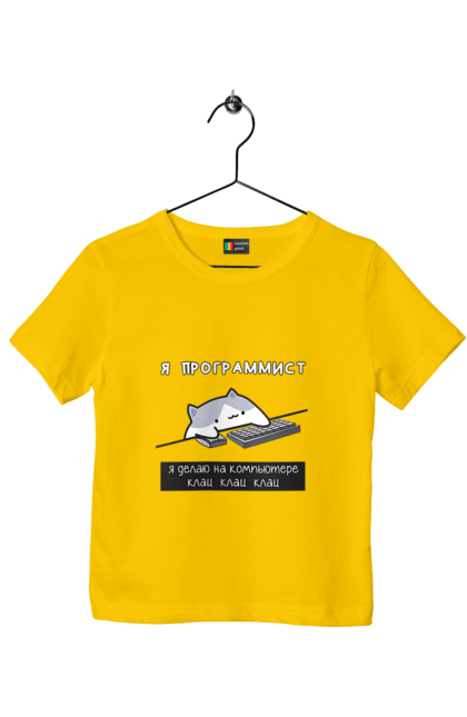 Футболка дитяча з принтом "Я програміст". Angular, c, css, html, it, javascript, jquery, php, python, react, svelt, vue, айтишник, айті, гумор, код, кодувати, прогер, програміст, програмісти, ти ж, ти ж програміст, тиж програміст. 2070702