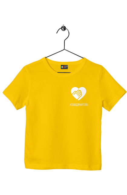 Футболка дитяча з принтом "Завдякитобі". Долоня, жест, захисник, ми цінуємо, подяка, подяка військовим, привітання, серце, україна, флешмоб. 2070702