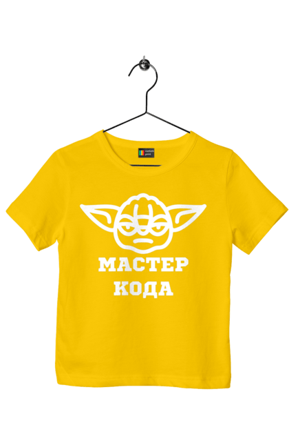 Футболка дитяча з принтом "Мастер кода". Ай ти, айті, айтішник, для айтішника, для програміста, йоду, майстер коду, програміст, розробник, яваскрипт. 2070702