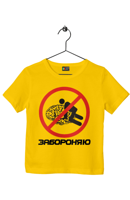 Children's t-shirt with prints I forbid it. Brain, funny, humor, i forbid, joke, meme. 2070702