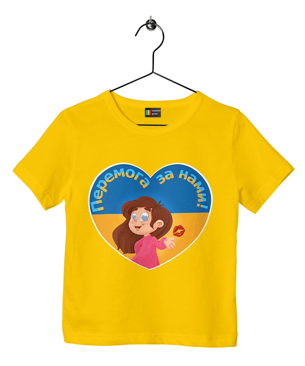 Перемога за нами