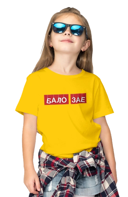 Children's t-shirt with prints Balo zae. Balo zae, cool, cool, funny, humor, joke, meme. 2070702