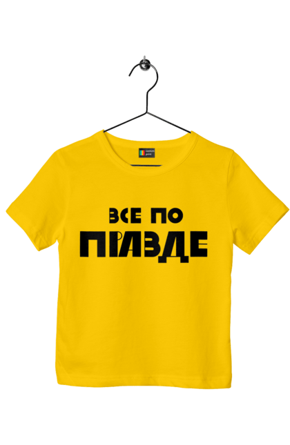 Children's t-shirt with prints Everything is True. Cool, everything is true, ilya varlamov, konstantin gladkov, like varlamov`s, pravda, varlamov, varlamov merch, varlamova. 2070702