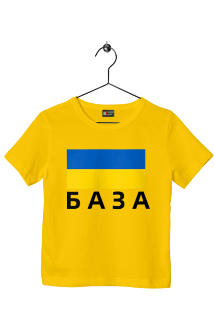 Футболка дитяча з принтом "База". База, база худи, дурнів, дурнів шоп, зсу, кофта дурнева, прапор україни, слава україні, україна. 2070702