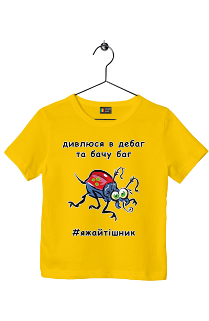 Children's t-shirt with prints I Look At The Debugger. Bug, code, computer, debugger, debugging, error, humor, joke, mistake, profession, professional, programmer. 2070702