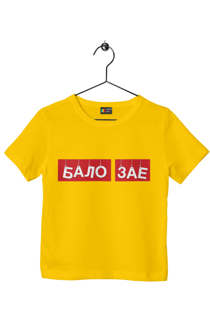 Children's t-shirt with prints Balo zae. Balo zae, cool, cool, funny, humor, joke, meme. 2070702