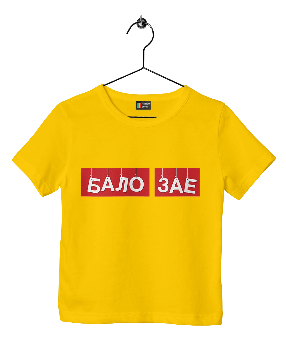 Бало зае